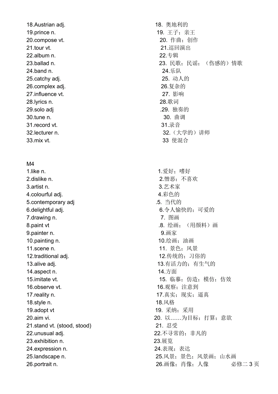 高中英语必修2单词短语.完成.doc_第3页