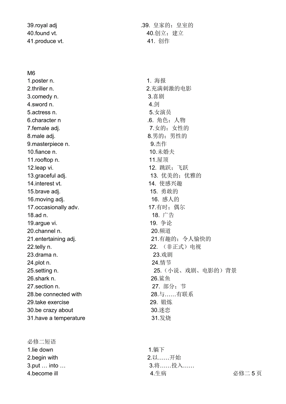 高中英语必修2单词短语.完成.doc_第5页