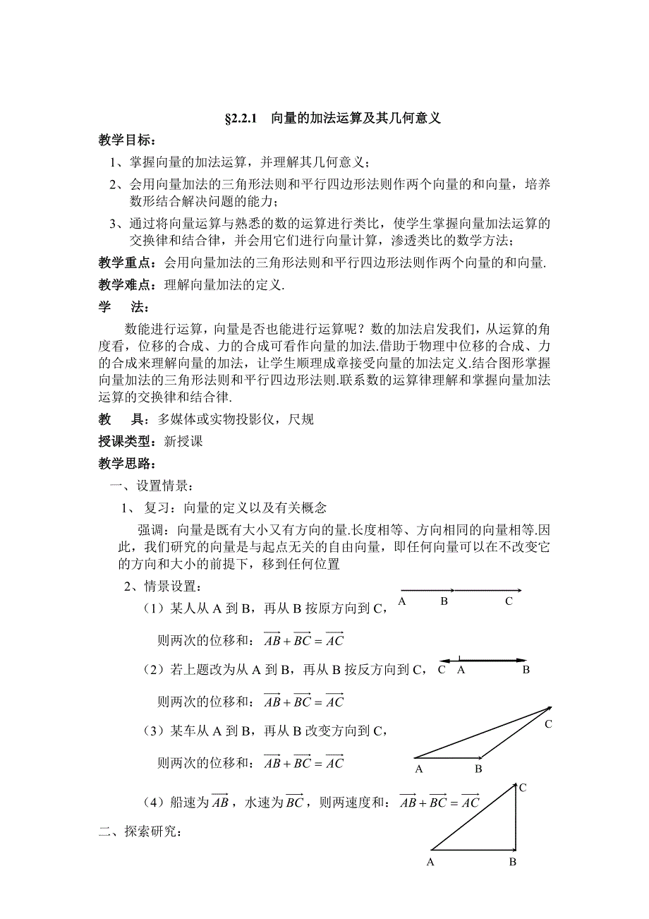 [最新]人教A版数学必修四2.2.2向量减法运算及其几何意义教案_第1页