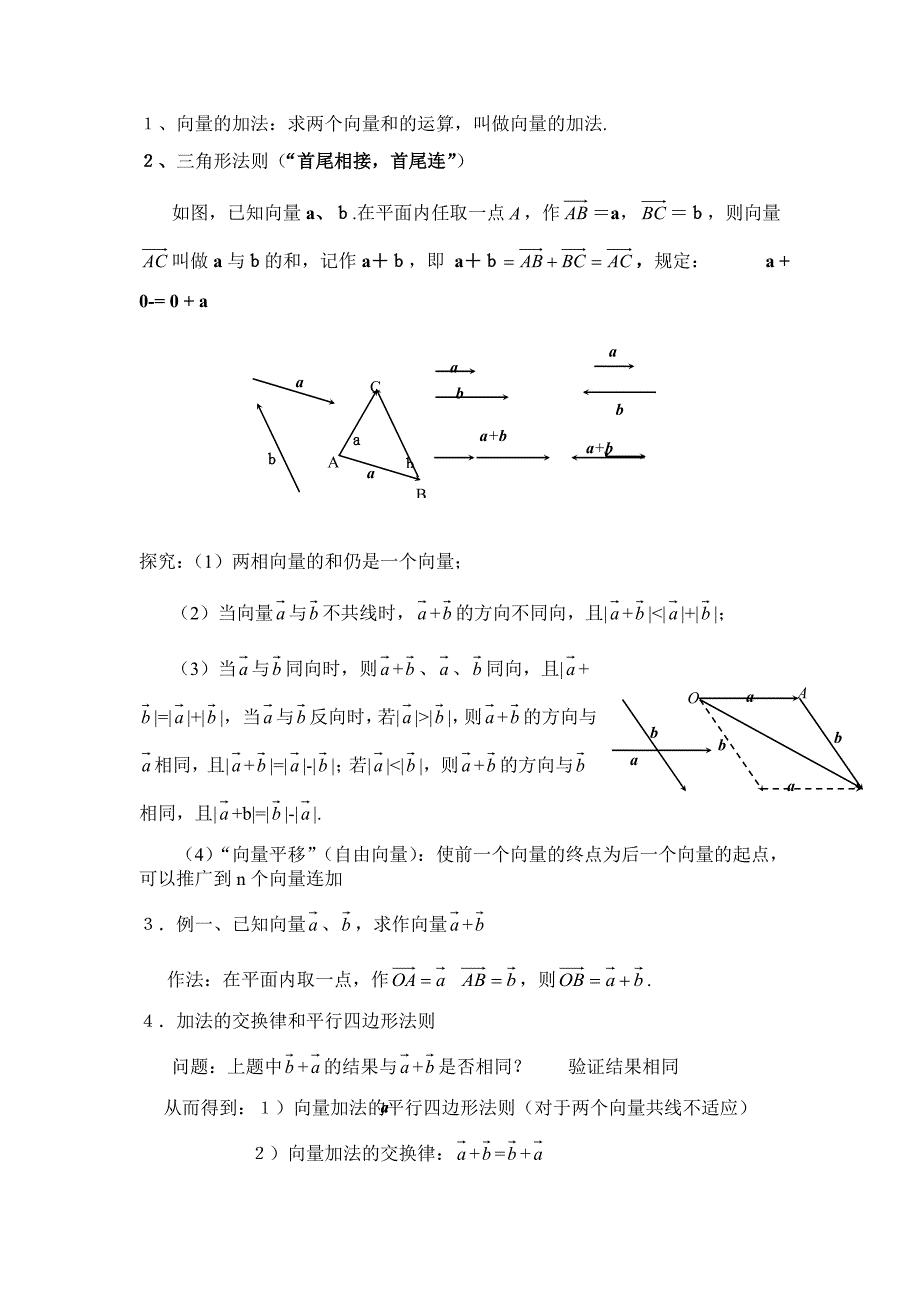 [最新]人教A版数学必修四2.2.2向量减法运算及其几何意义教案_第2页