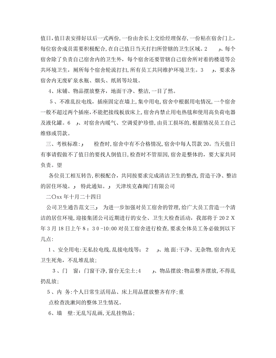 公司卫生通告_第2页