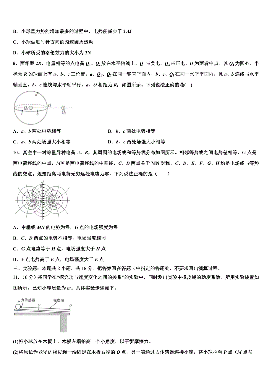 2023届山东省新泰市二中下学期高三4月月考物理试题_第4页