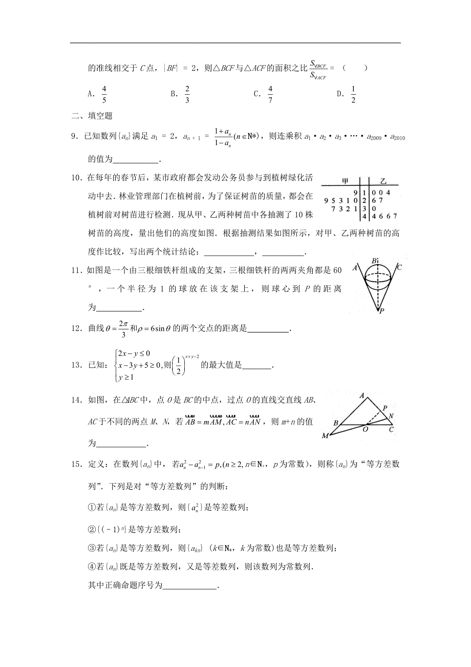 湖南省长沙市一中高三数学综合练习七文新人教版_第2页