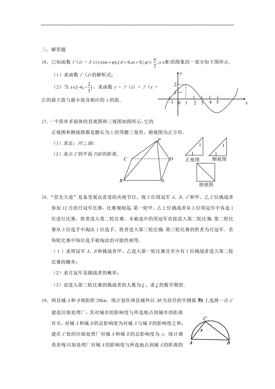 湖南省长沙市一中高三数学综合练习七文新人教版_第3页