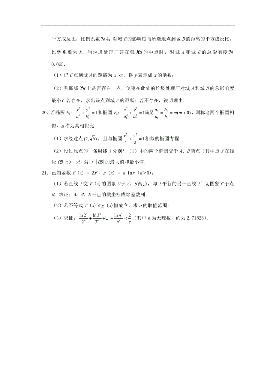 湖南省长沙市一中高三数学综合练习七文新人教版_第4页