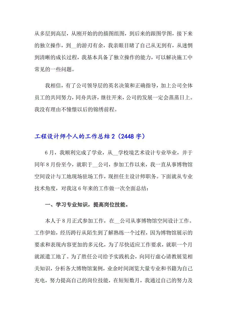 工程设计师个人的工作总结3篇_第3页