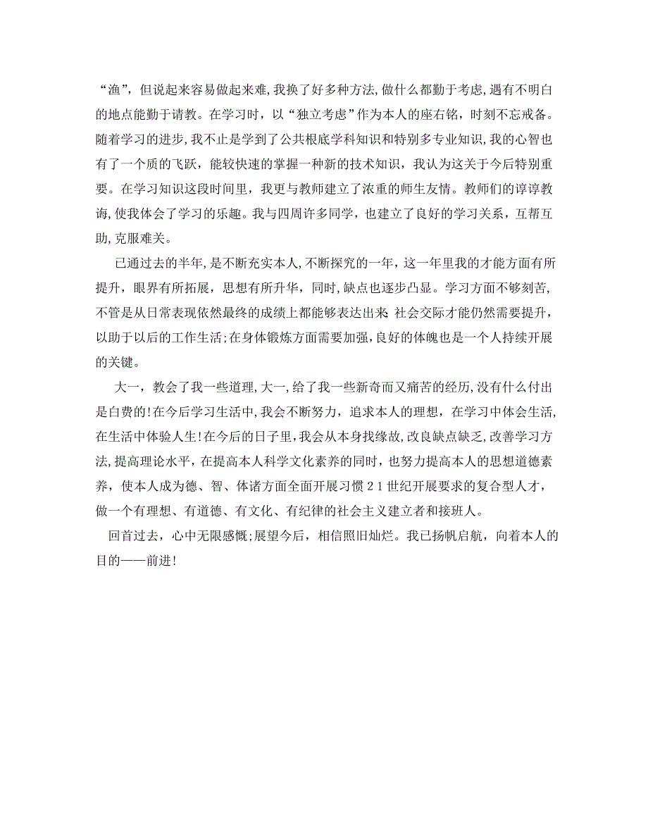 大一个人学习自我总结通用_第3页