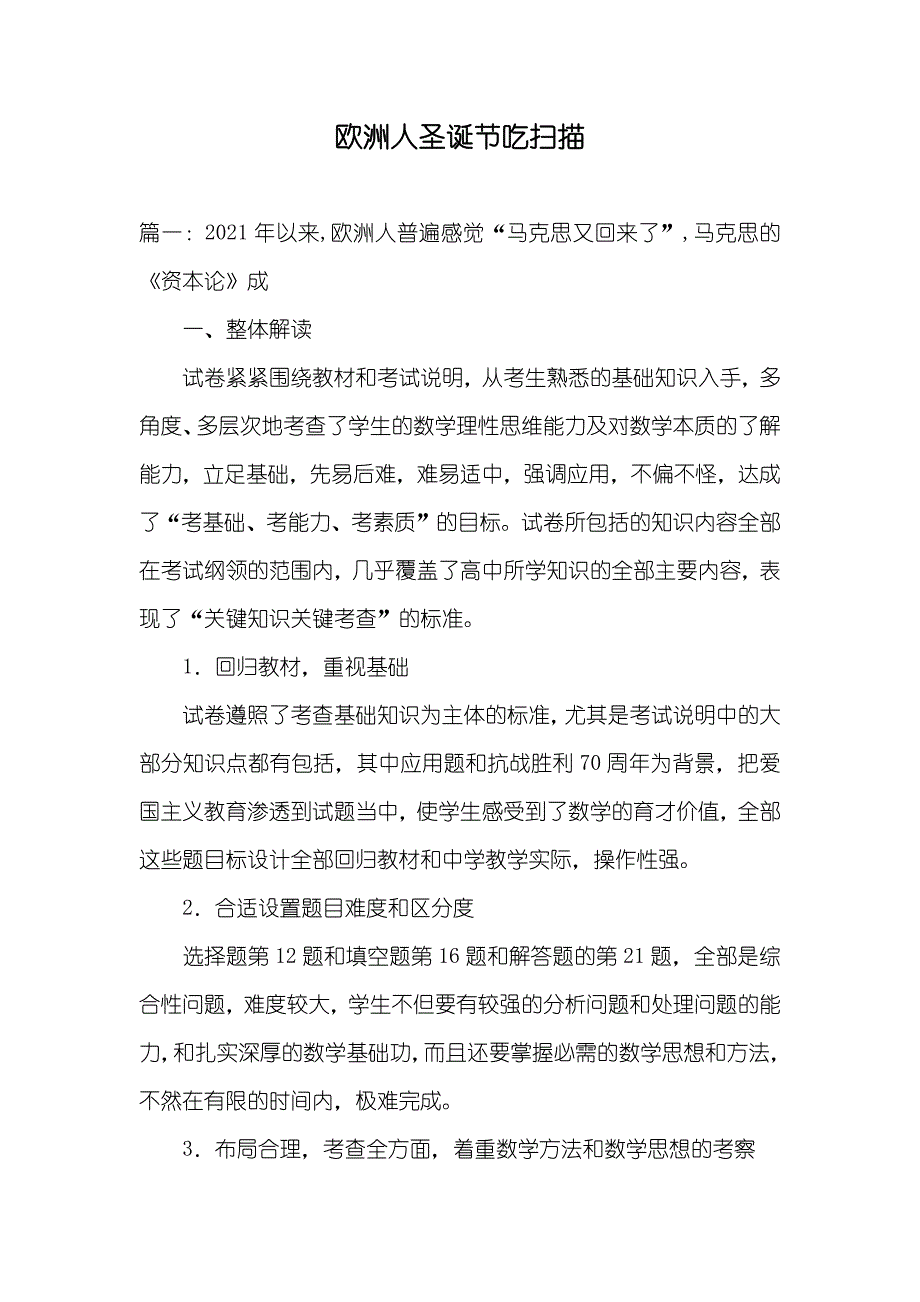 欧洲人圣诞节吃扫描_第1页