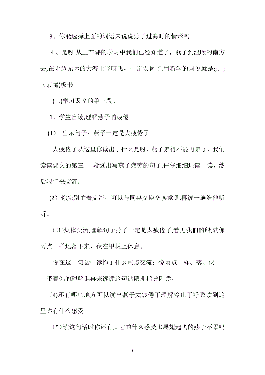 小学三年级语文教案燕子过海第二课时2_第2页