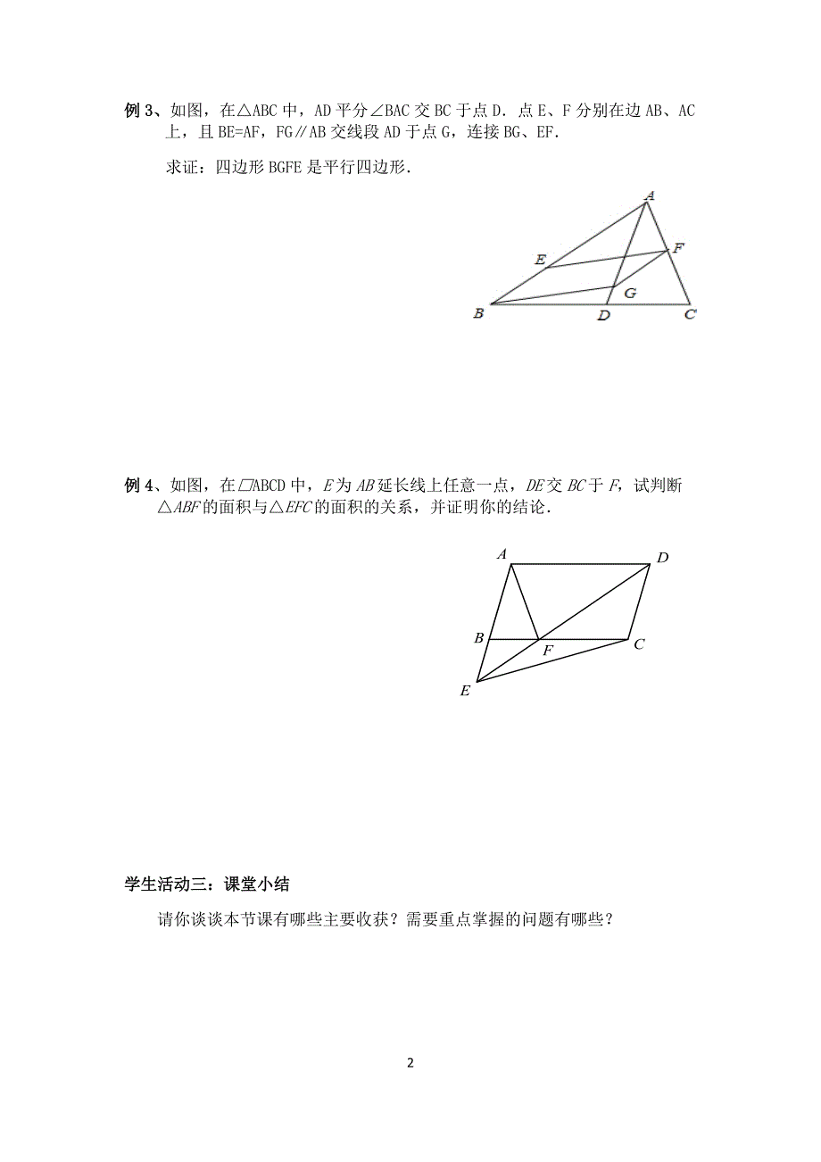 平行四边形的性质和判定（复习）-_第2页