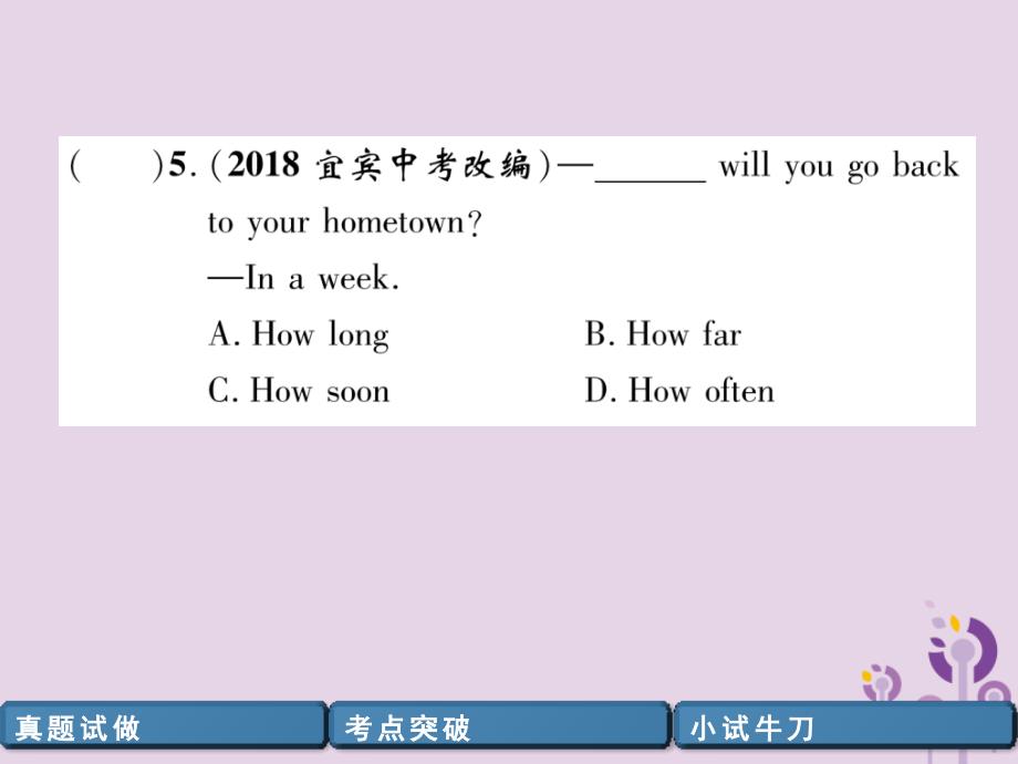 （宜宾专版）2019中考英语二轮复习 第二部分 语法专题突破篇 专题九 句子基本结构及句型课件_第4页