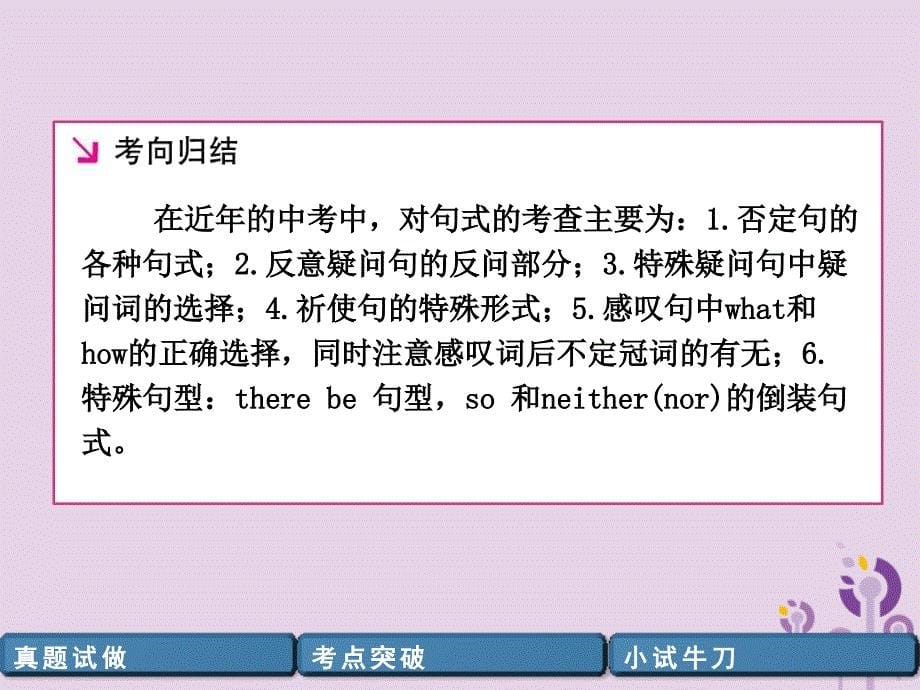 （宜宾专版）2019中考英语二轮复习 第二部分 语法专题突破篇 专题九 句子基本结构及句型课件_第5页