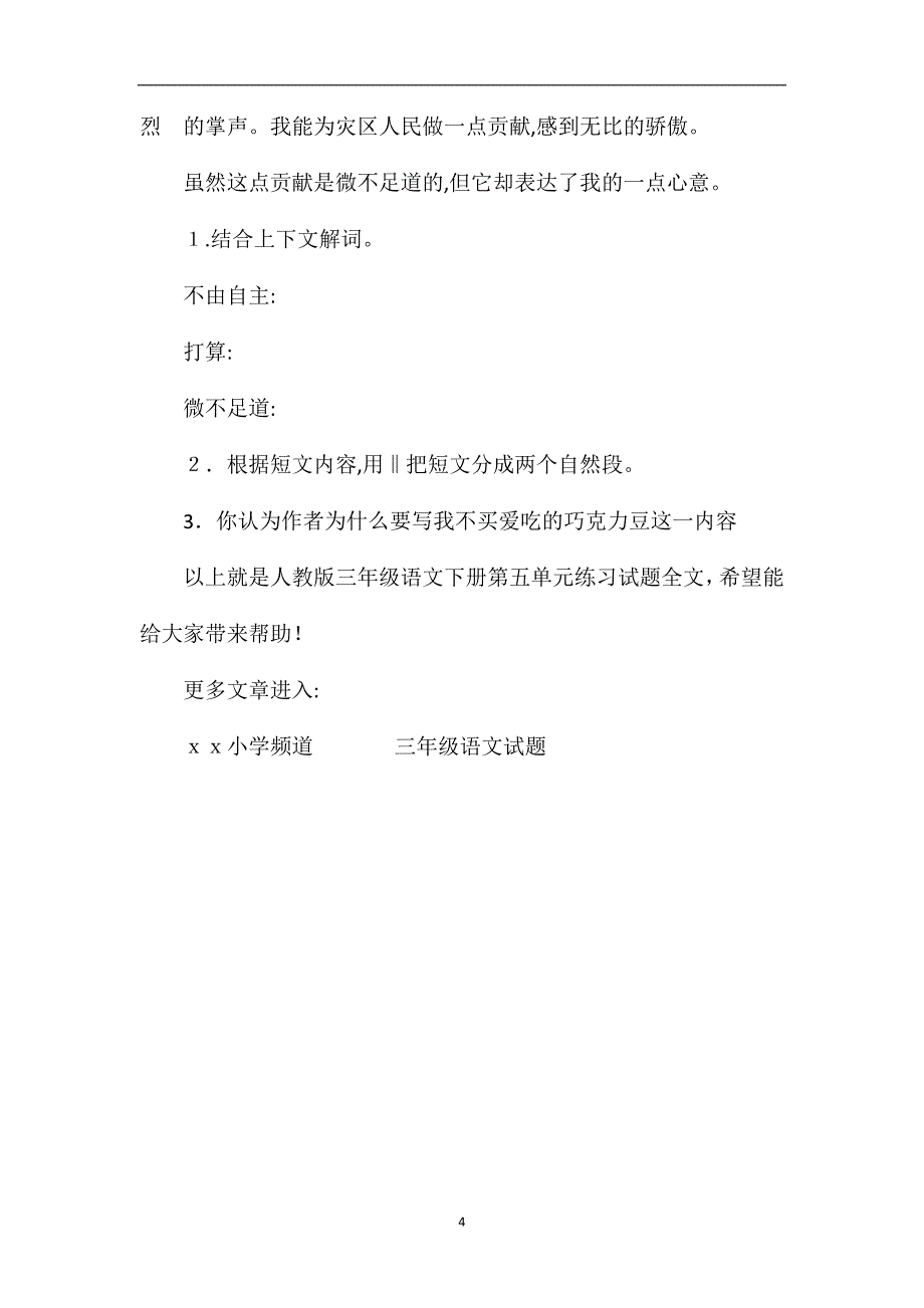 人教版三年级语文下册第五单元练习试题_第4页