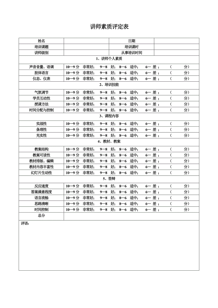 商学院讲师等级晋升制度_第3页