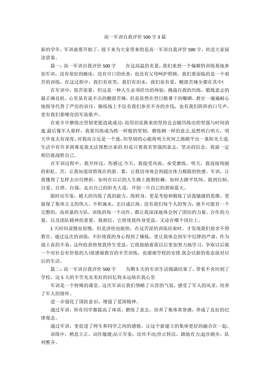 高一军训自我评价500字3篇_第1页