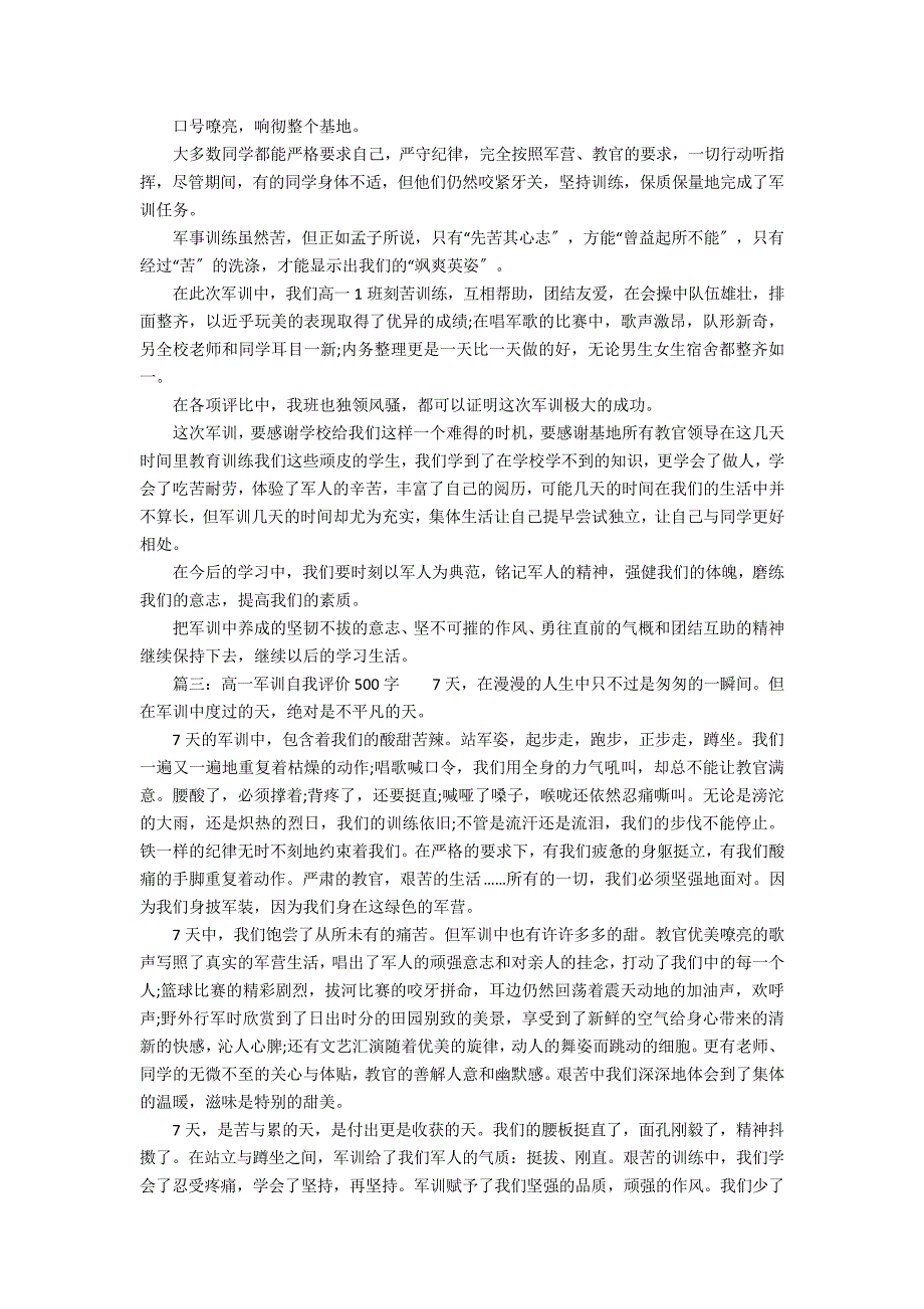 高一军训自我评价500字3篇_第2页