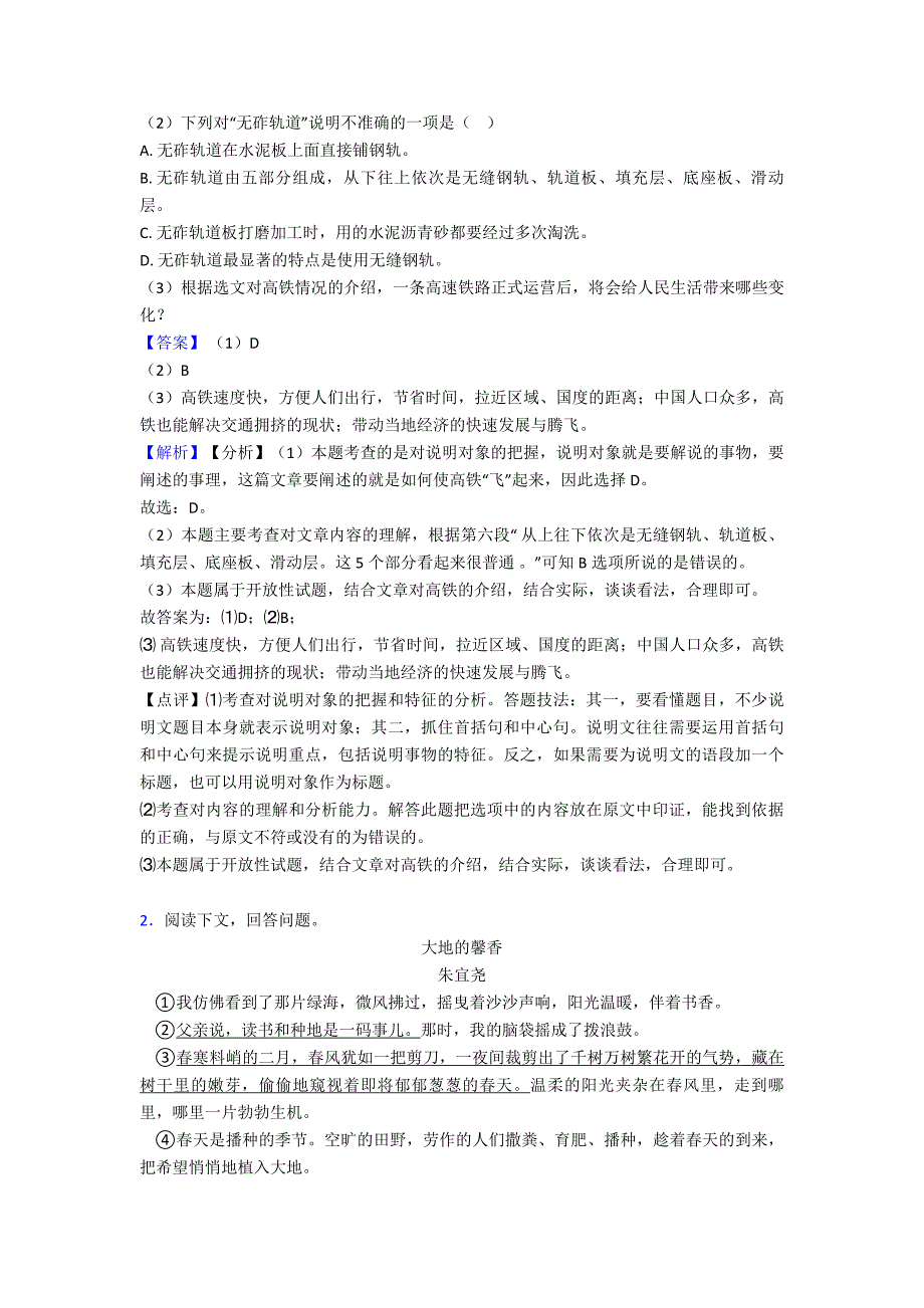 七年级语文上册期末专题复习课外阅读理解训练(Word版)_第2页