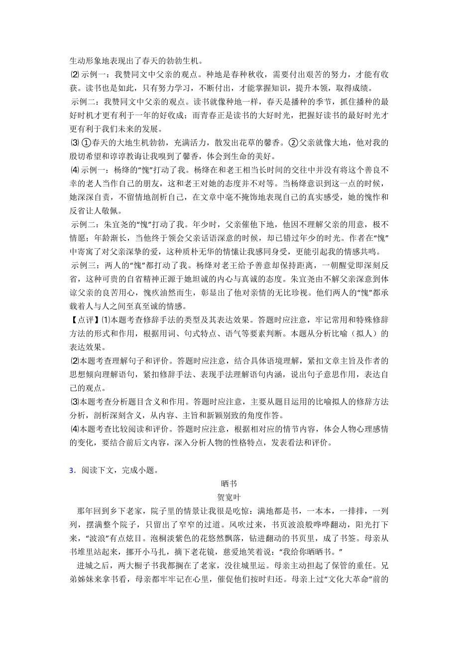 七年级语文上册期末专题复习课外阅读理解训练(Word版)_第5页