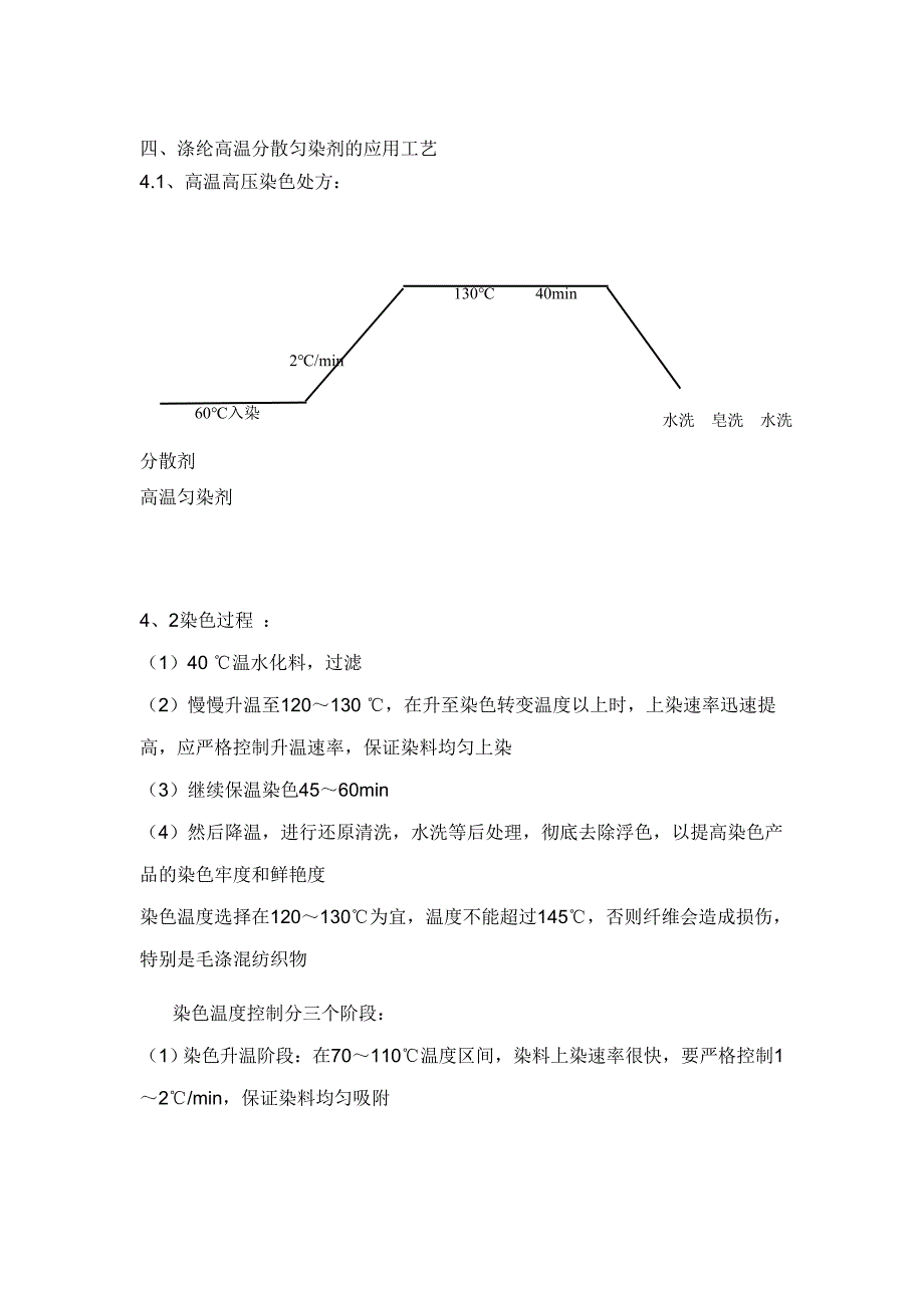 涤纶高温分散匀染剂.doc_第4页