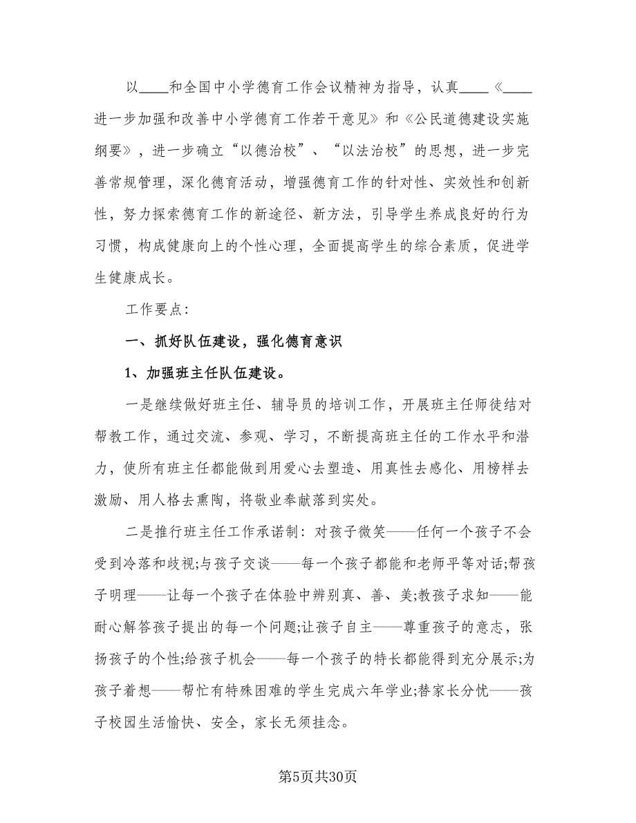 2023年初中实习班主任的工作计划（八篇）.doc_第5页