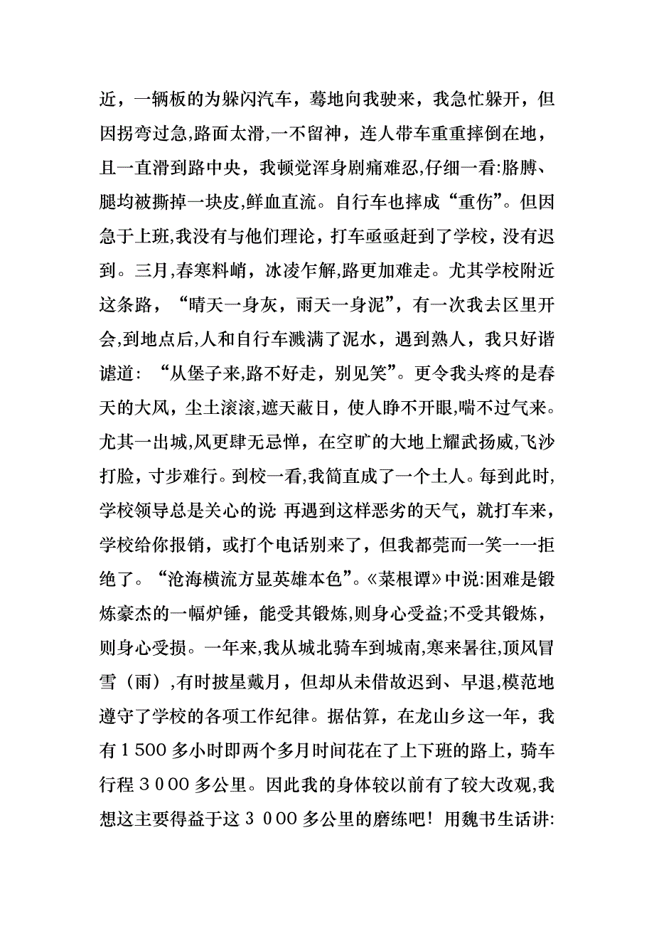 述职报告模板合集五篇_第3页