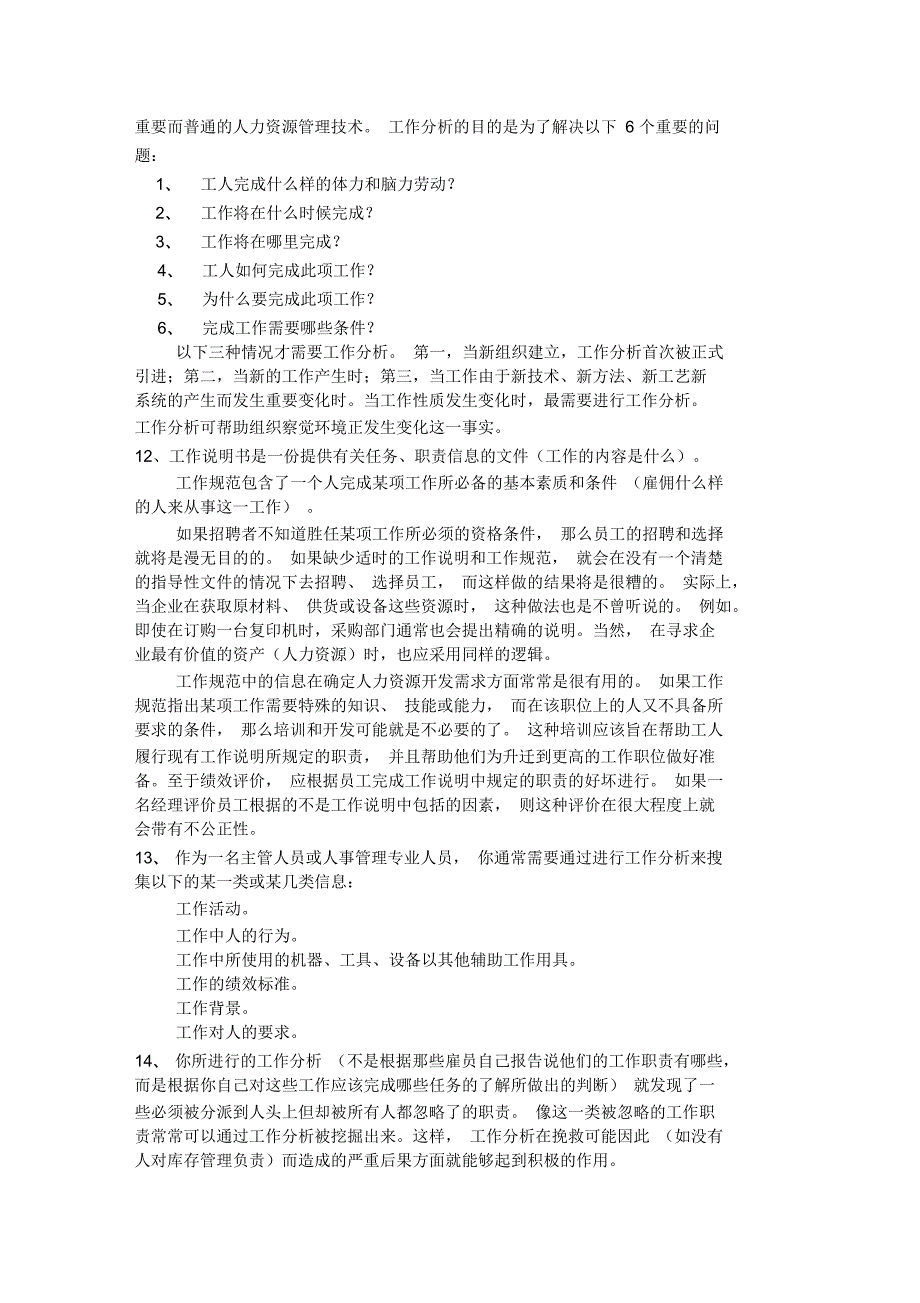 人力资源管理专辑之管理及其决策知识总结_第3页