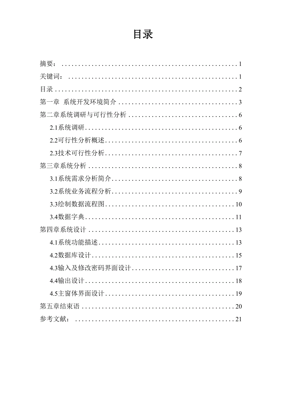 企业工资管理信息系统课程设计_第3页