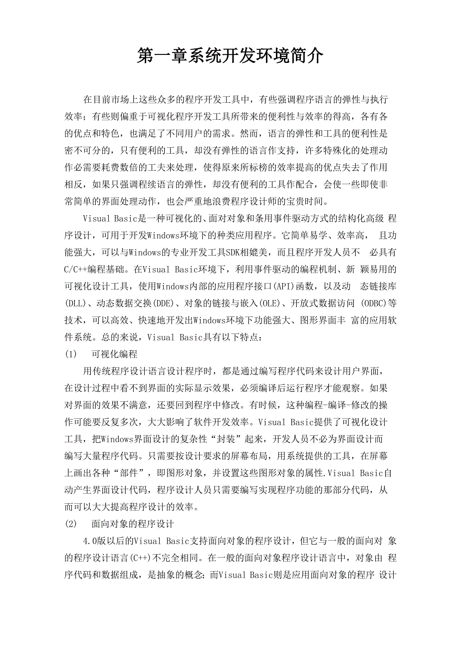 企业工资管理信息系统课程设计_第4页