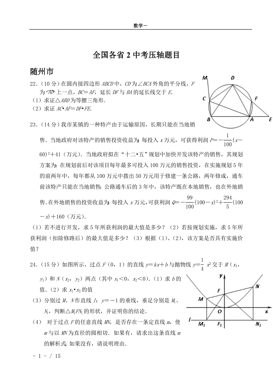 全国各省中考压轴题目.doc_第1页