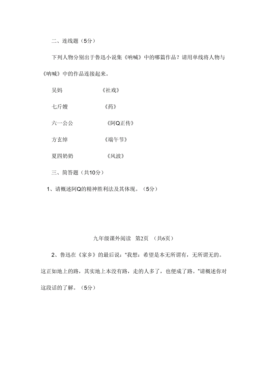 2024年人教版九年级课外阅读知识测试题_第4页