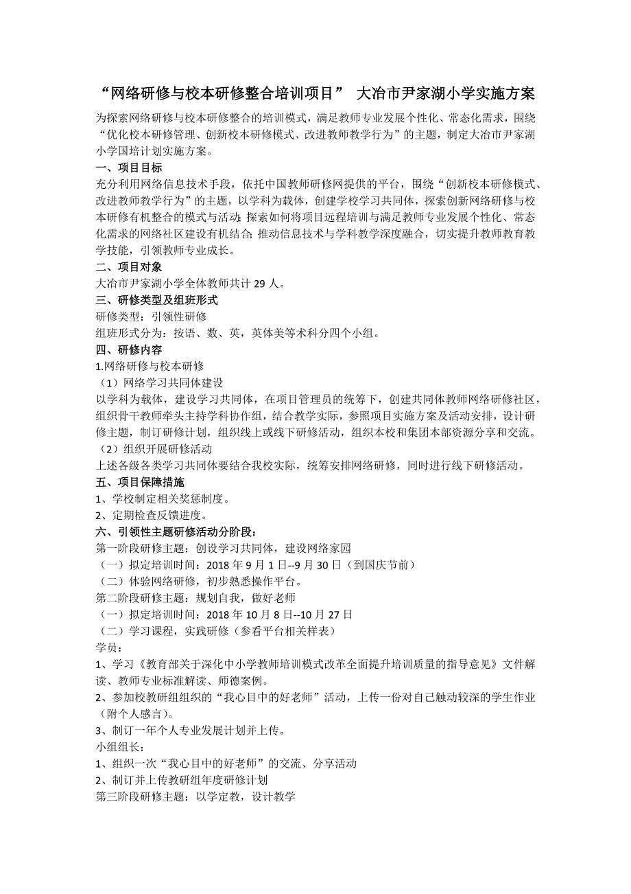 22尹家湖小学饶海燕.docx_第1页