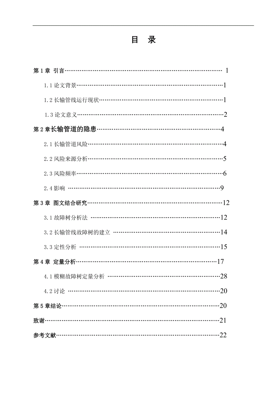 油气储运论文-大学论文_第3页