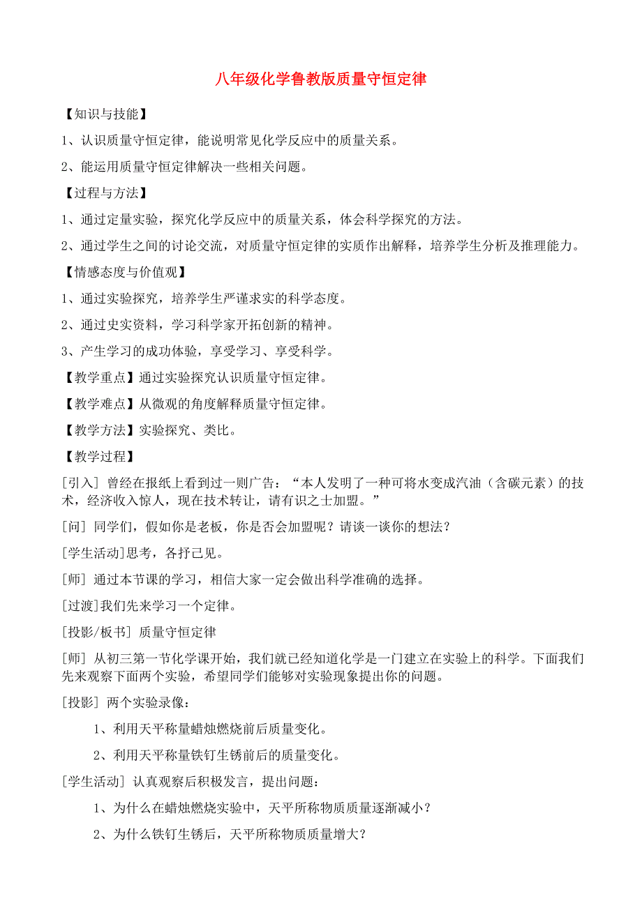 八年级化学鲁教版质量守恒定律_第1页