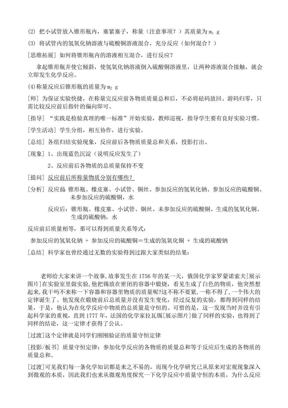 八年级化学鲁教版质量守恒定律_第3页