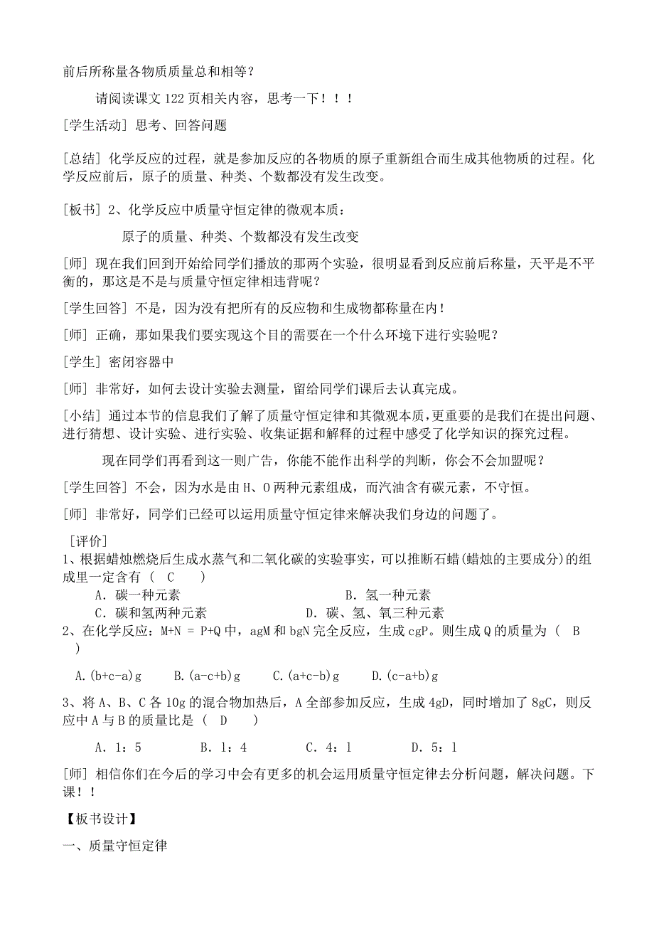 八年级化学鲁教版质量守恒定律_第4页