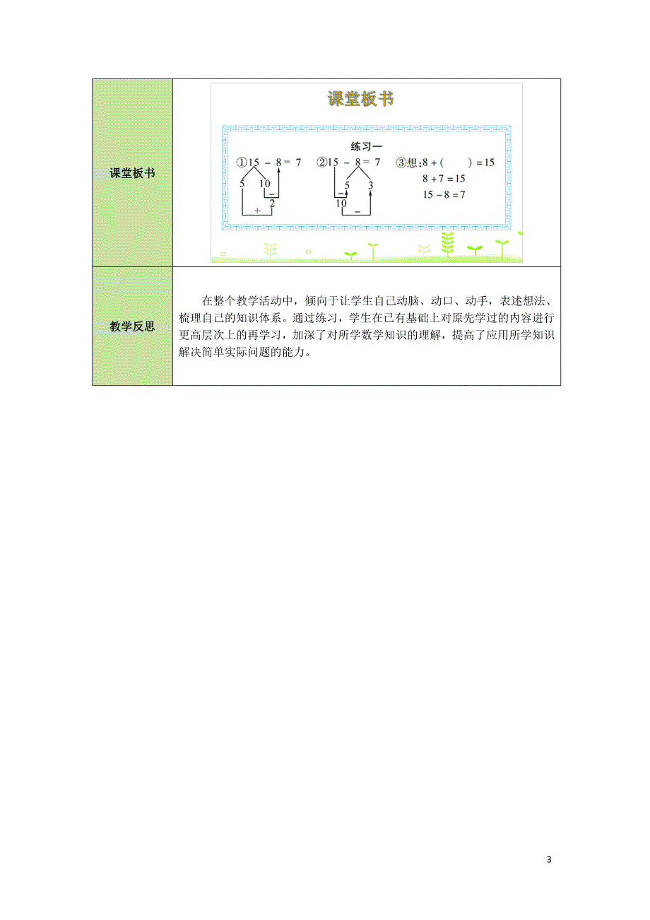 一年级数学下册第1单元加与减一1.7练习一表格式教案北师大版_第3页