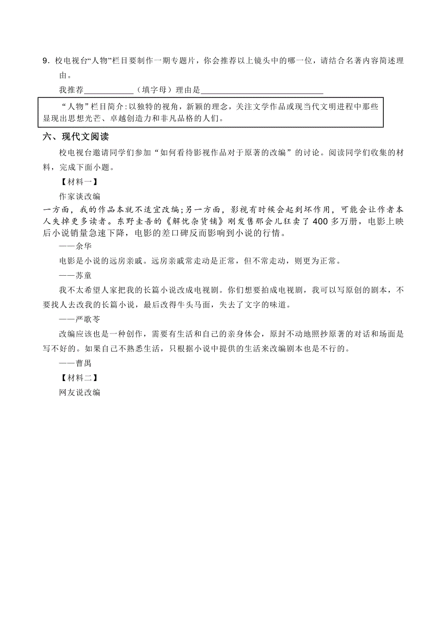 浙江省杭州市八县市2022-2023学年七年级下学期期末语文试题【含答案】_第3页