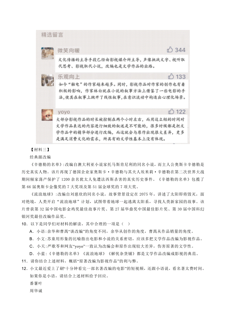 浙江省杭州市八县市2022-2023学年七年级下学期期末语文试题【含答案】_第4页