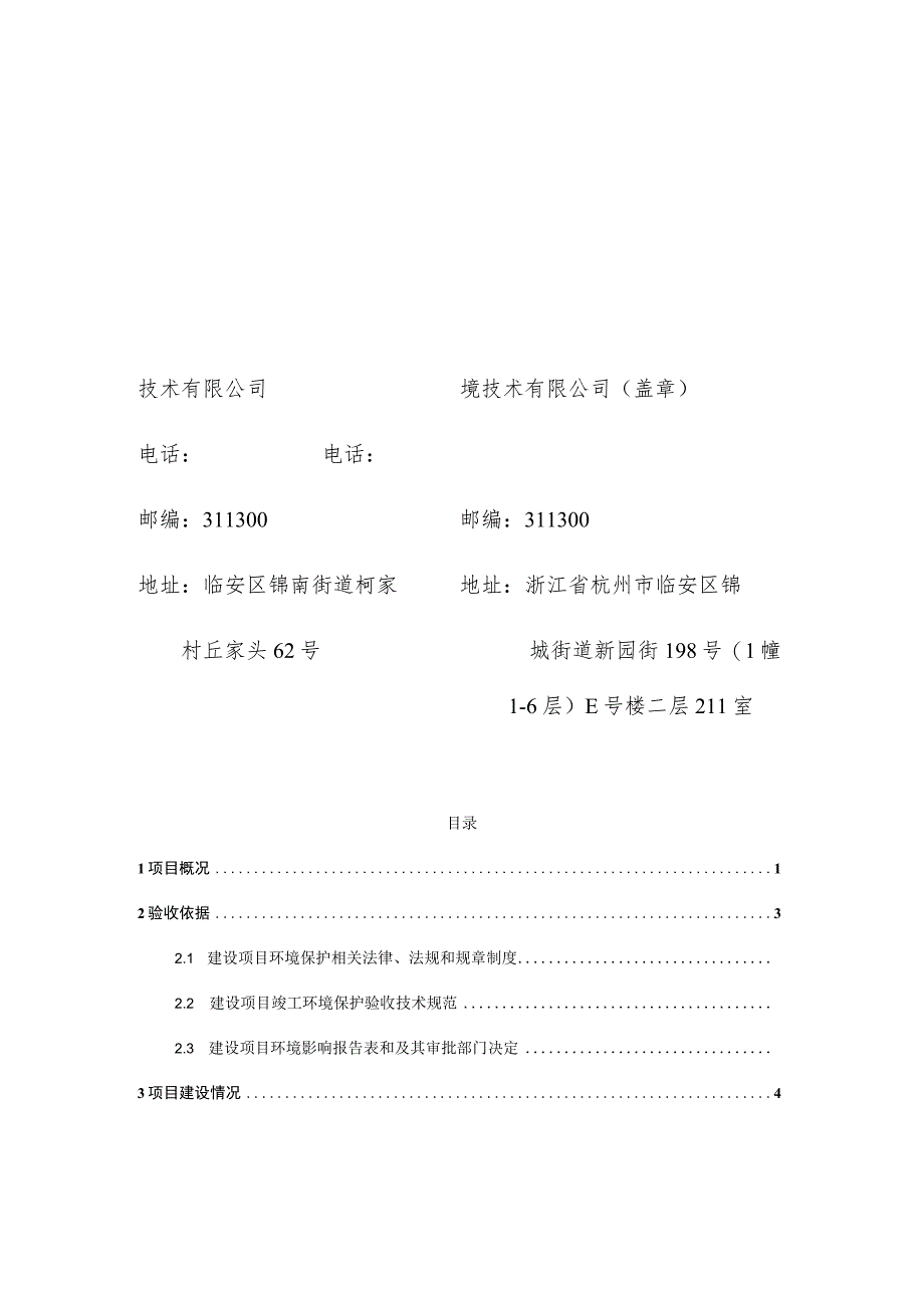 科玛浙江电力技术有限公司新增年产9万套冷缩电力电缆扩建项目竣工环境保护验收监测报告_第3页