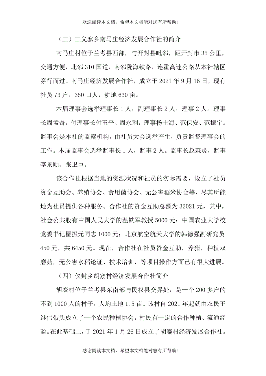 兰考农民合作社的总体情况的报告（二）_第3页