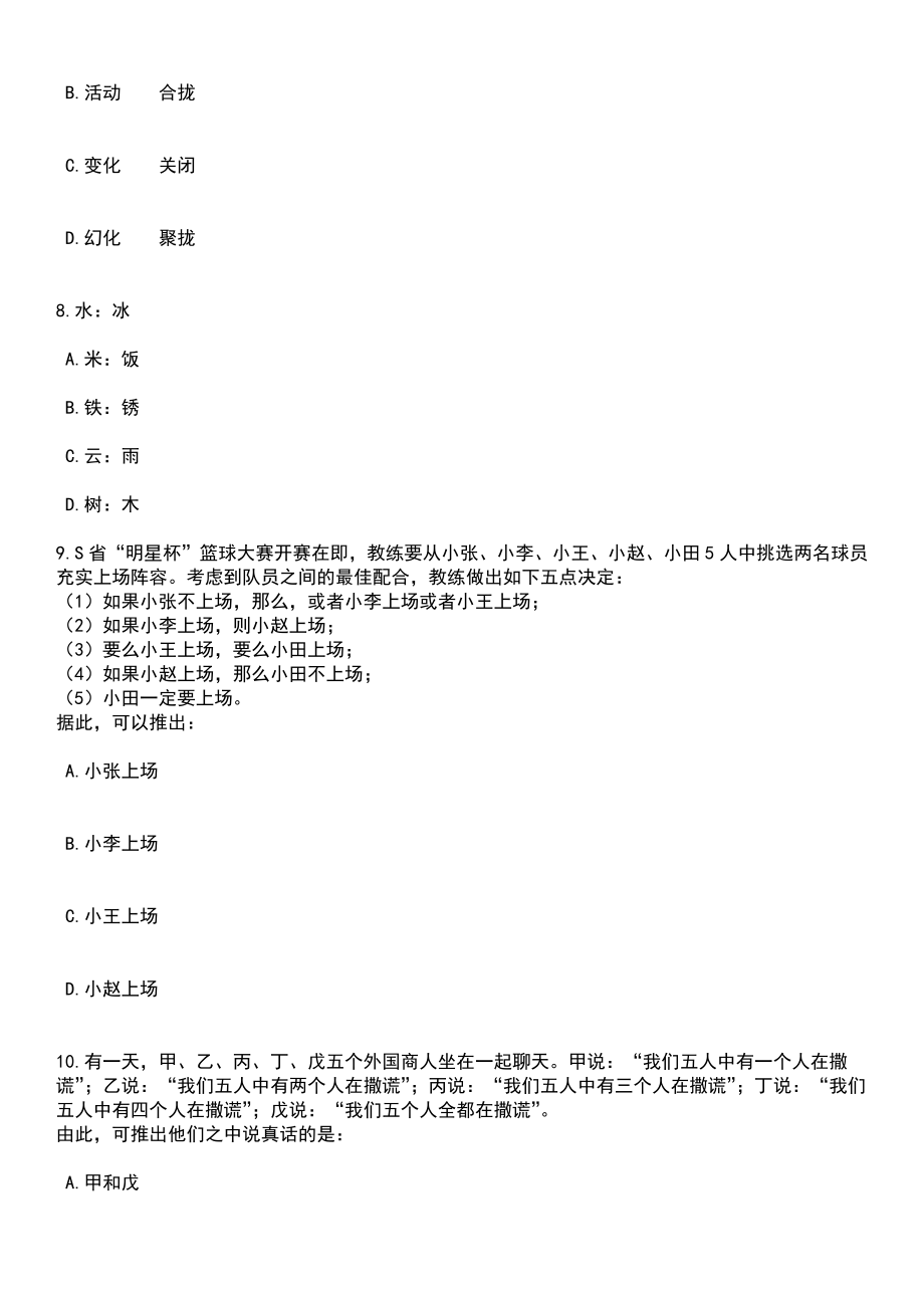 2023年05月广东深圳吉安市人民政府驻深圳办事处编外工作人员招考聘用笔试题库含答案解析_第3页