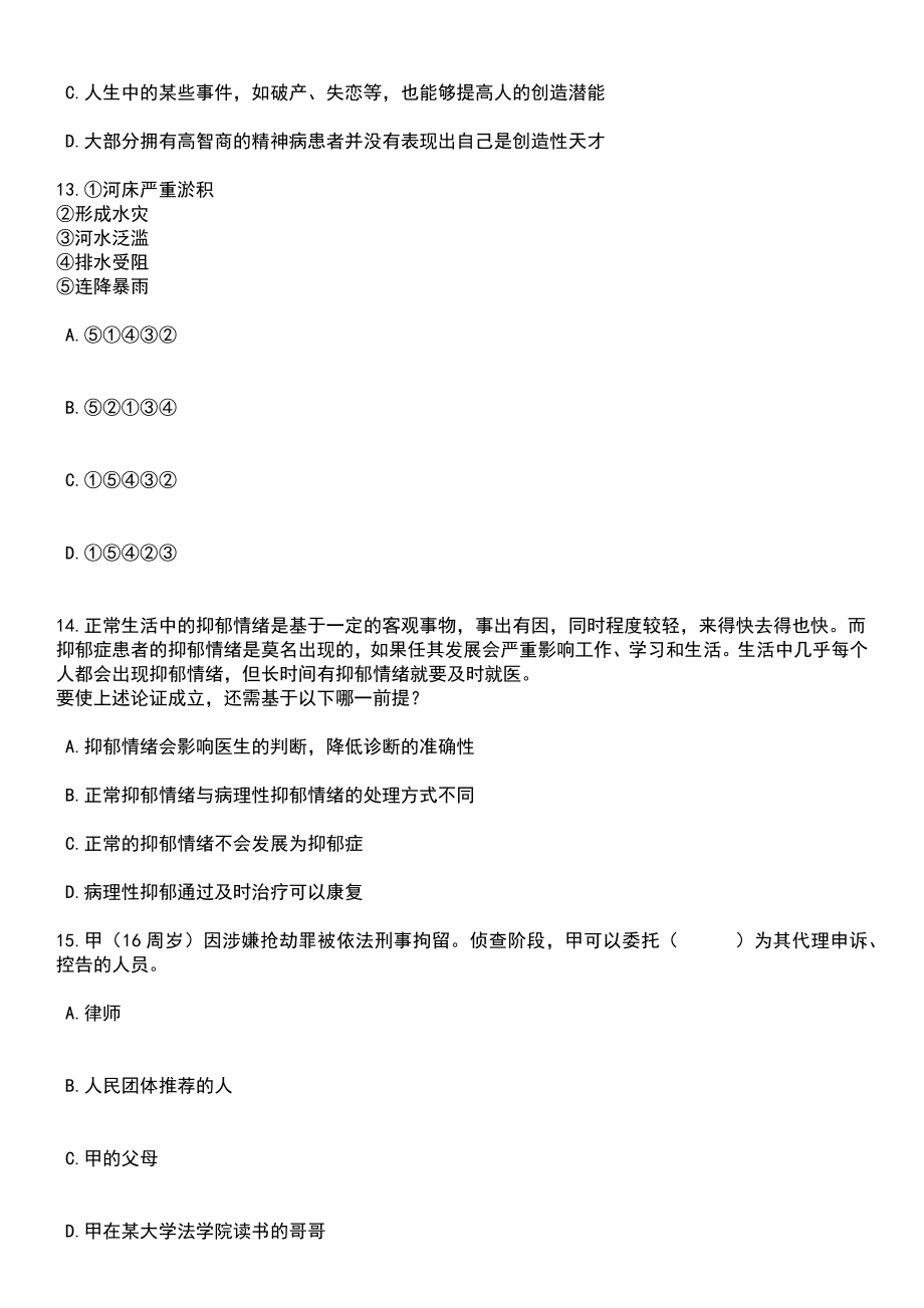 2023年05月广东深圳吉安市人民政府驻深圳办事处编外工作人员招考聘用笔试题库含答案解析_第5页