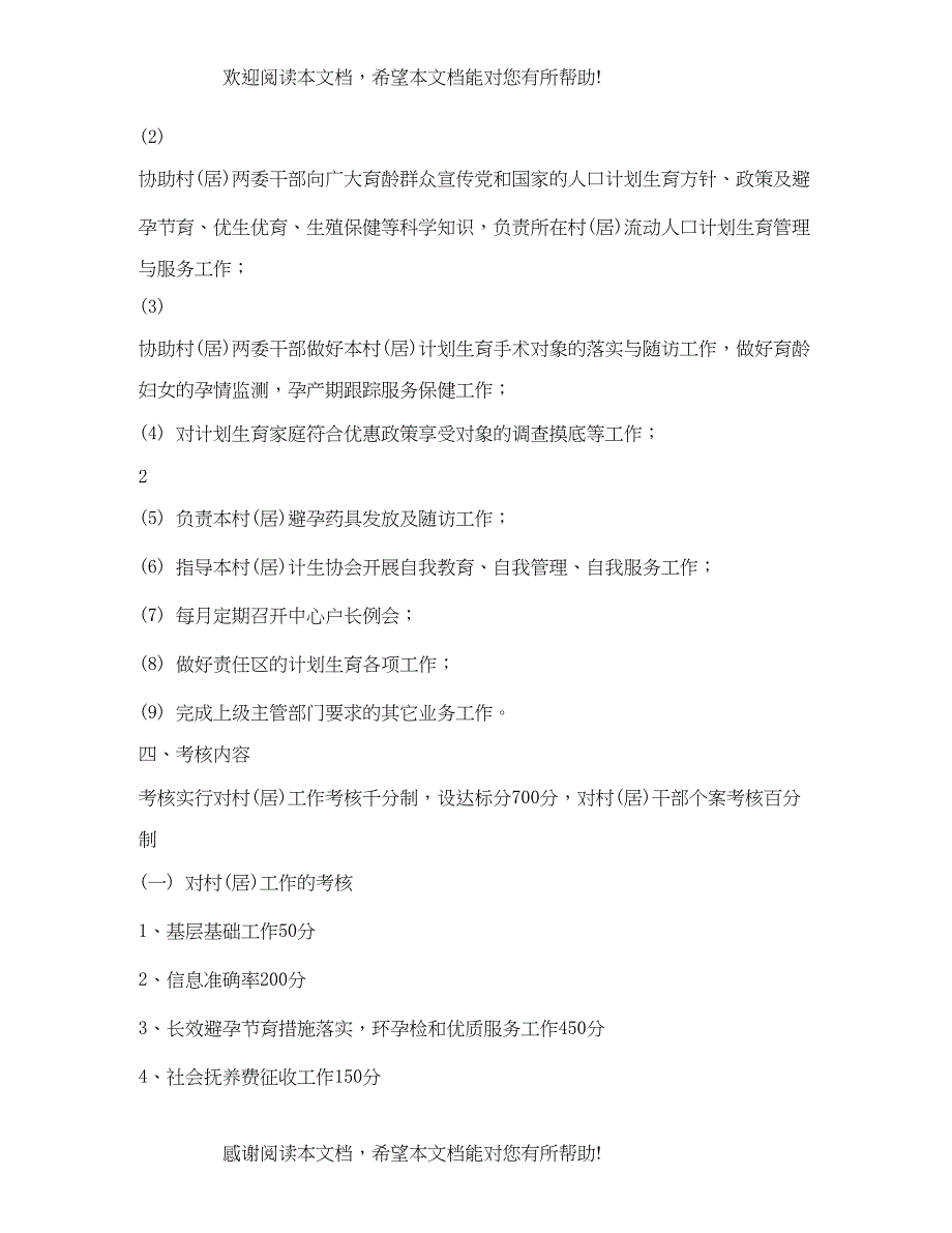 计划生育工作实施方案_第4页