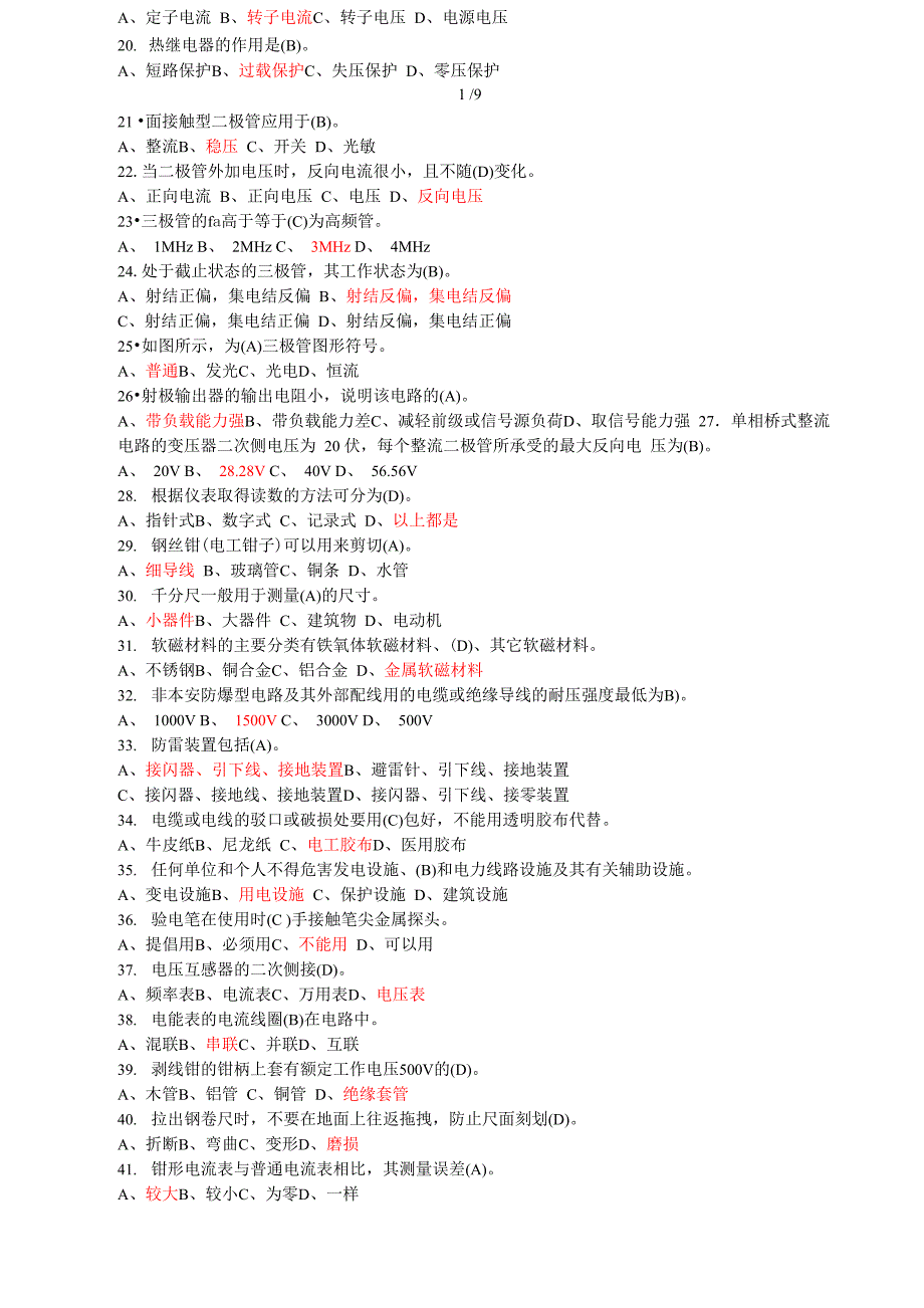 初级维修电工试题题库_第2页