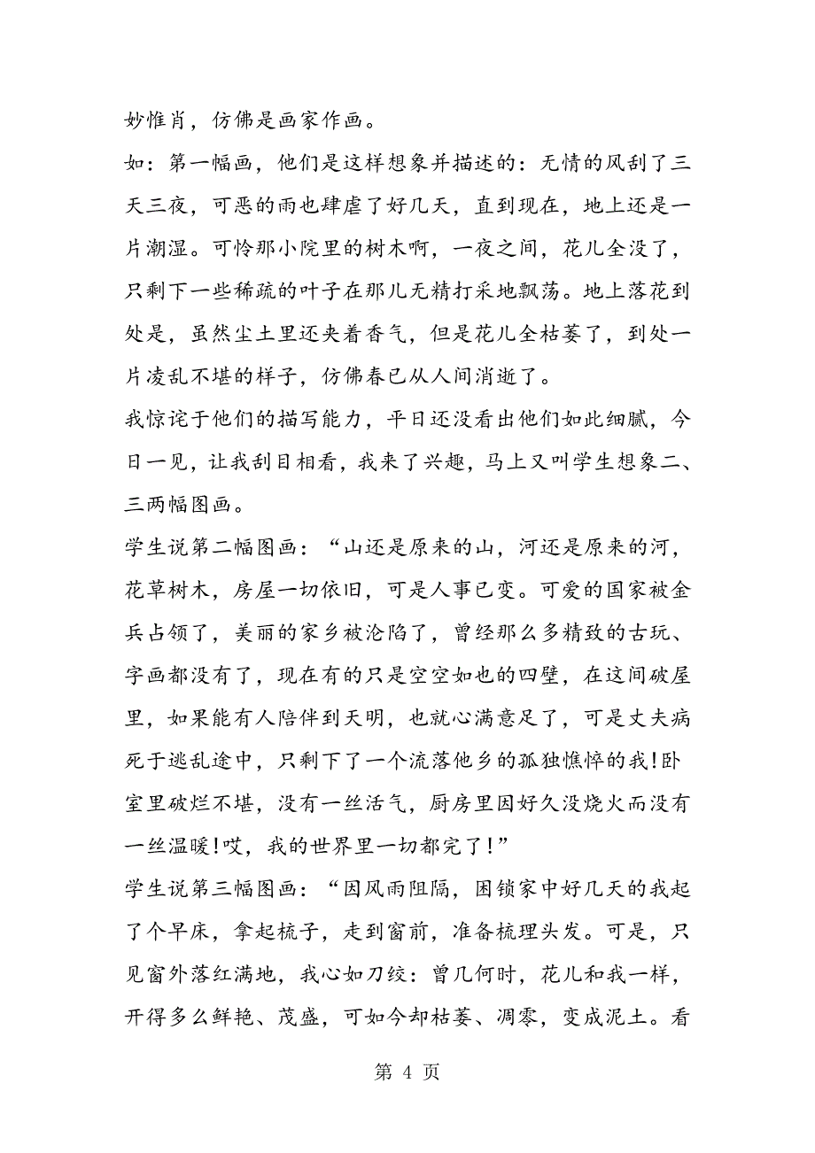 2023年借助想象 与词人同行──《武陵春》教学尝试.doc_第4页