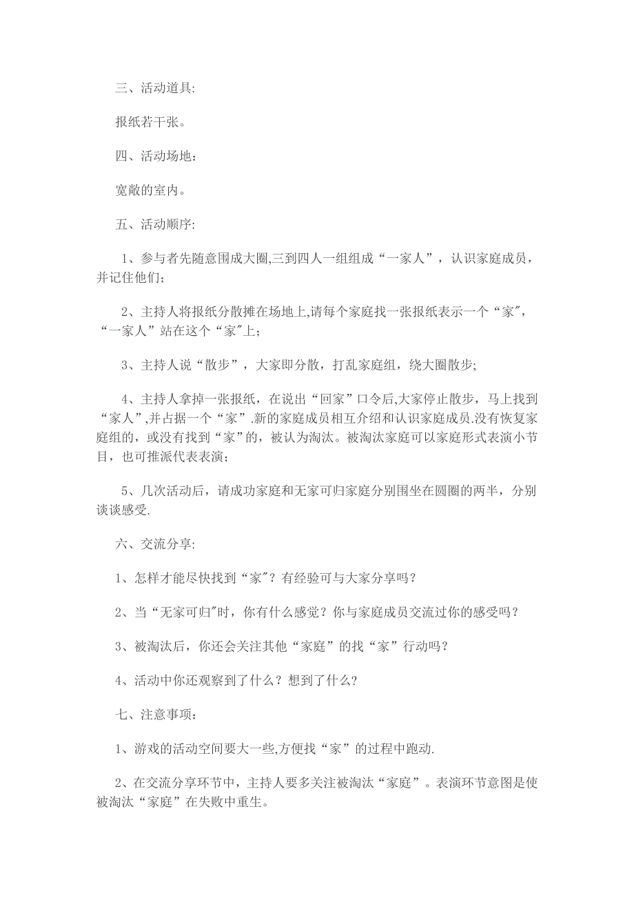 团体心理辅导活动方案(减压) (2)_第3页