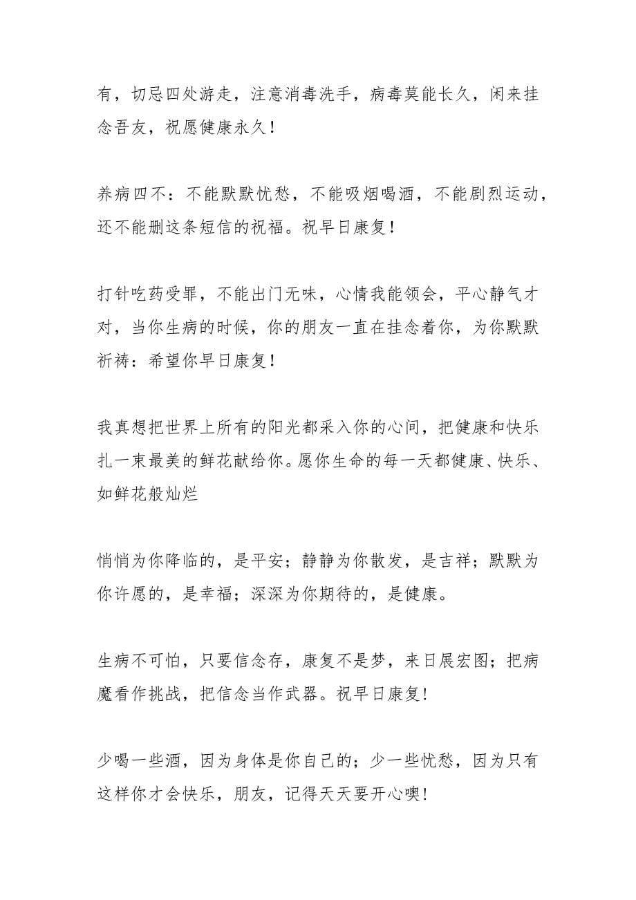 女朋友生病关心的话.docx_第5页