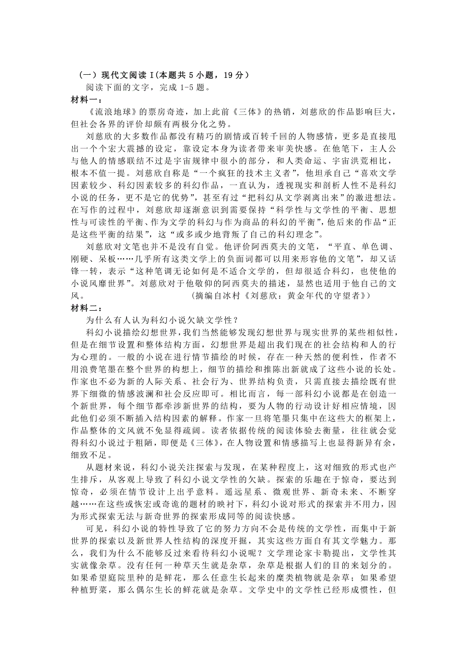 实用类文本刘慈欣科幻小说阅读练习及答案_第1页