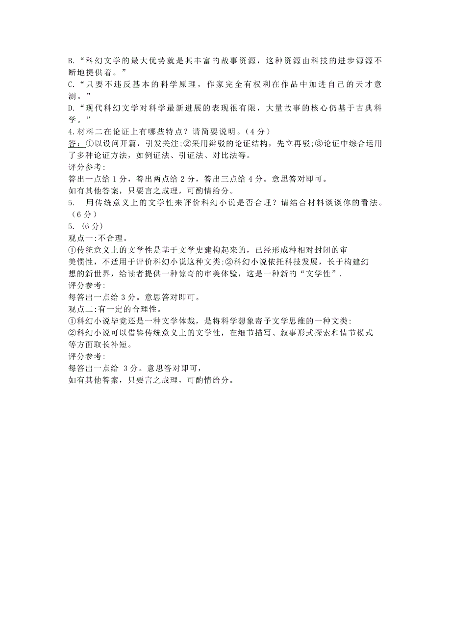 实用类文本刘慈欣科幻小说阅读练习及答案_第3页