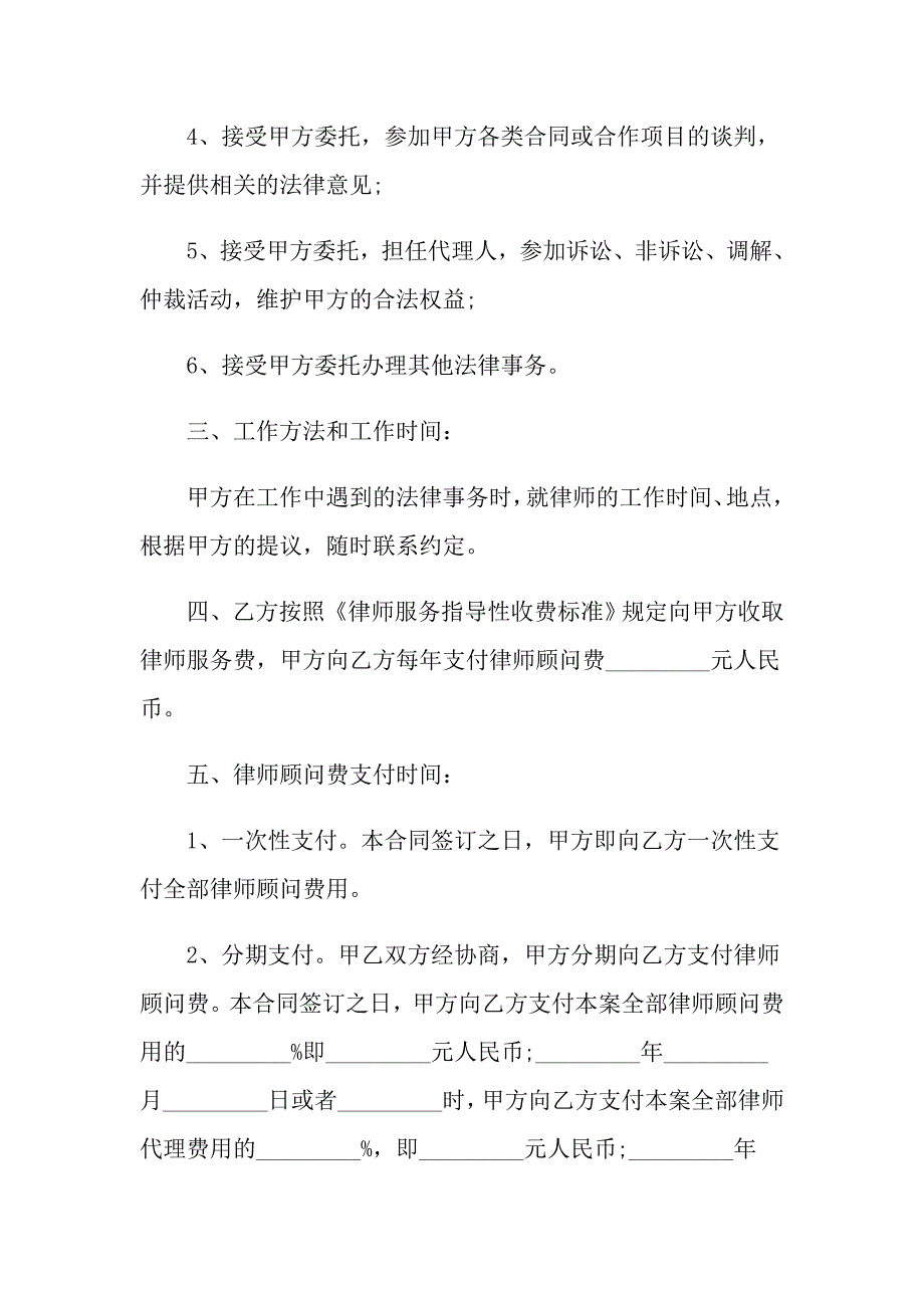 最新版顾问聘请合同模板_第2页